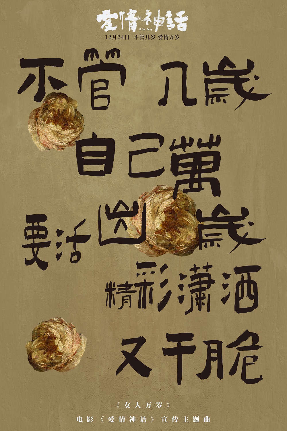 爱情神话