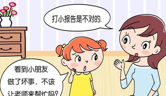 孩子爱打小报告家长觉得是缺点也许你忽视了正义感的重要