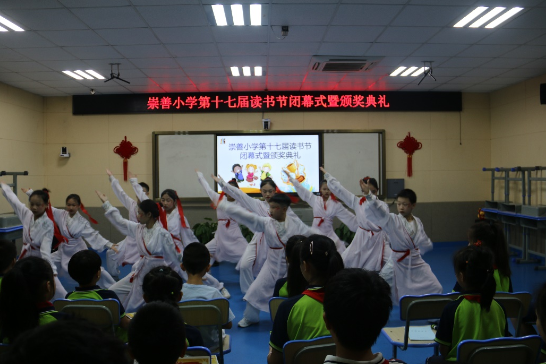 百年风华润书香 童心向党诵中华—崇善小学第十七届读书节闭幕式