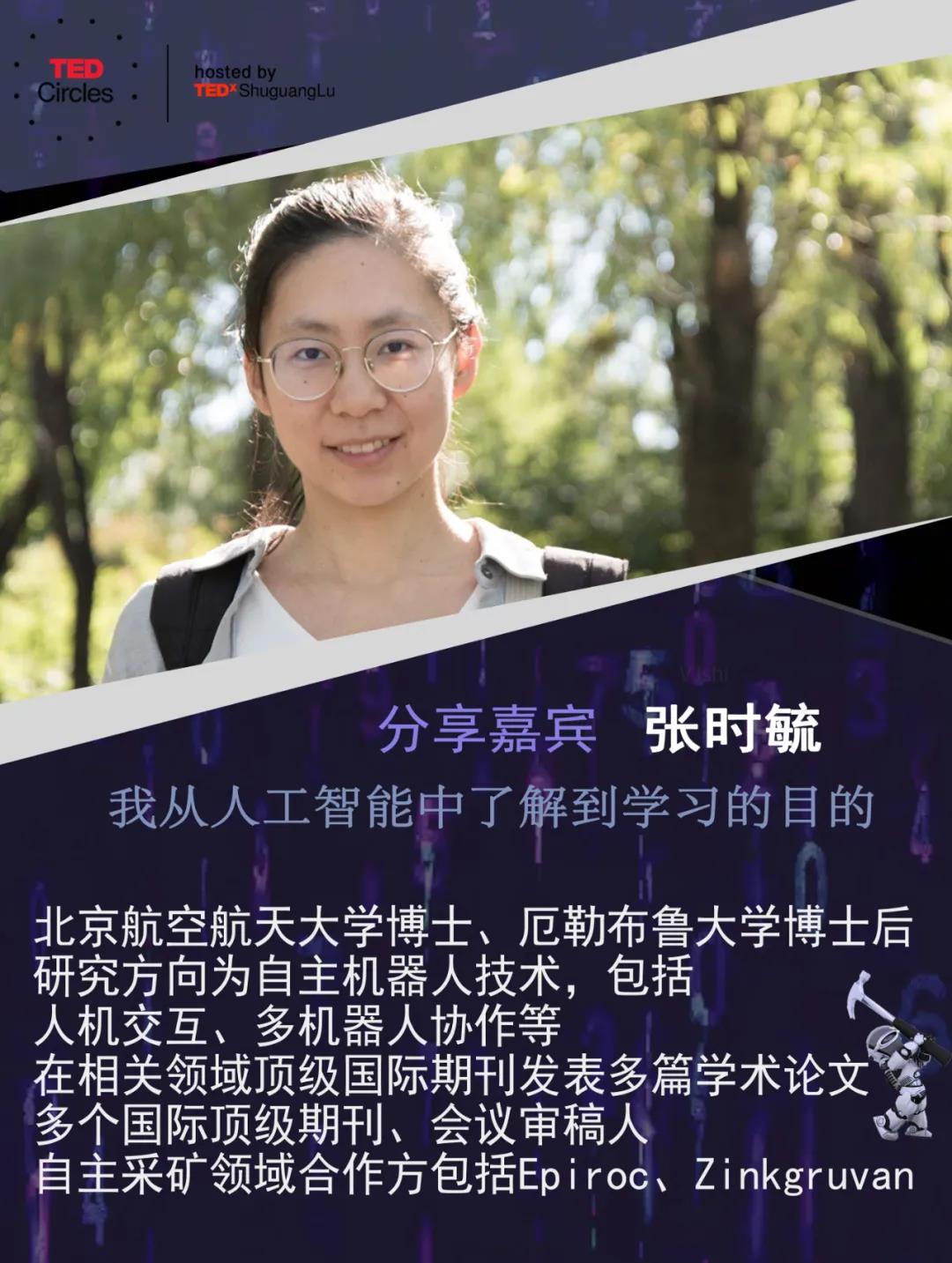 张时毓:我从人工智能中了解到学习的目的袁浩:用大脑喜欢的方式去学习