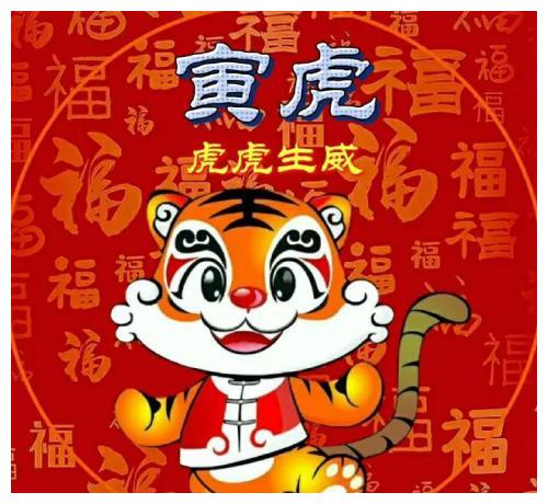 红色喜庆福字为背景的2022虎年生肖头像