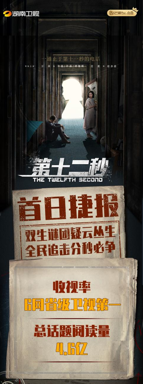第十二秒