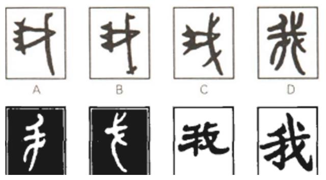 甲骨文揭示我字本为锯齿大斧是震慑百姓的凶器