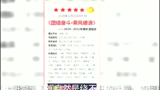 芒果台2021跨年晚会：王一博、周深齐上阵，流量和实力成为关键词