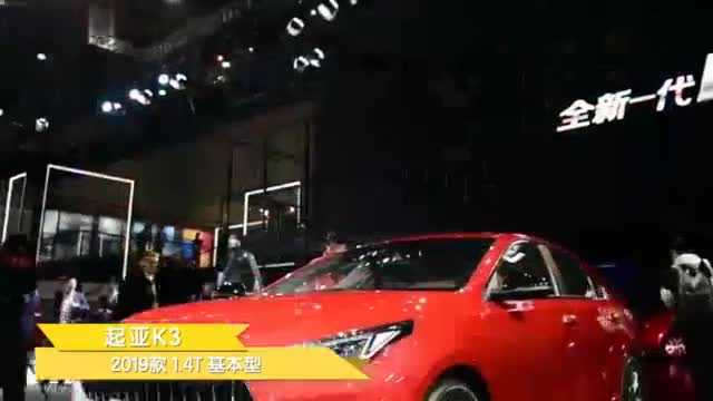 车展实拍起亚K3，由内到外全面升级，这才是年轻人喜欢的款！
