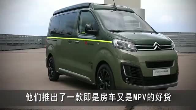 雪铁龙新MPV四驱带观景台还能当房车使！