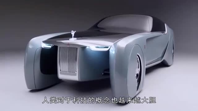 奢华的顶级劳斯莱斯概念车，轮胎外观方方正正，没点自信拿不出手