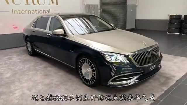 无限趋近于极致完美的奔驰内饰，迈巴赫S560完美诠释！