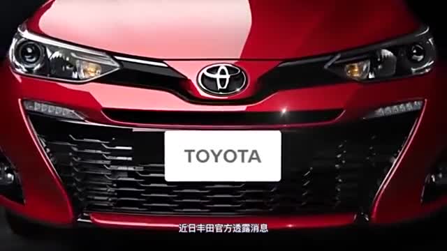 丰田YARiS两厢版，将亮相上海车展