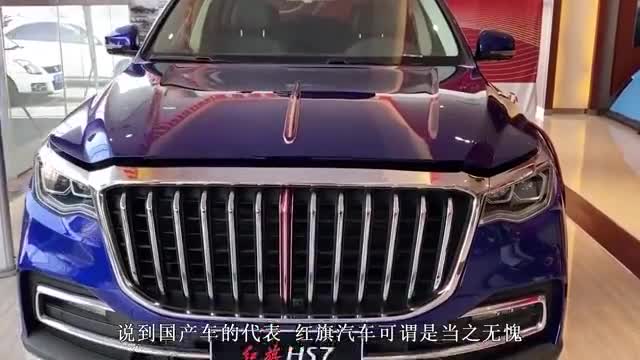 全新红旗H7亮相，颜值酷似劳斯莱斯幻影，有望在年底正式亮相！