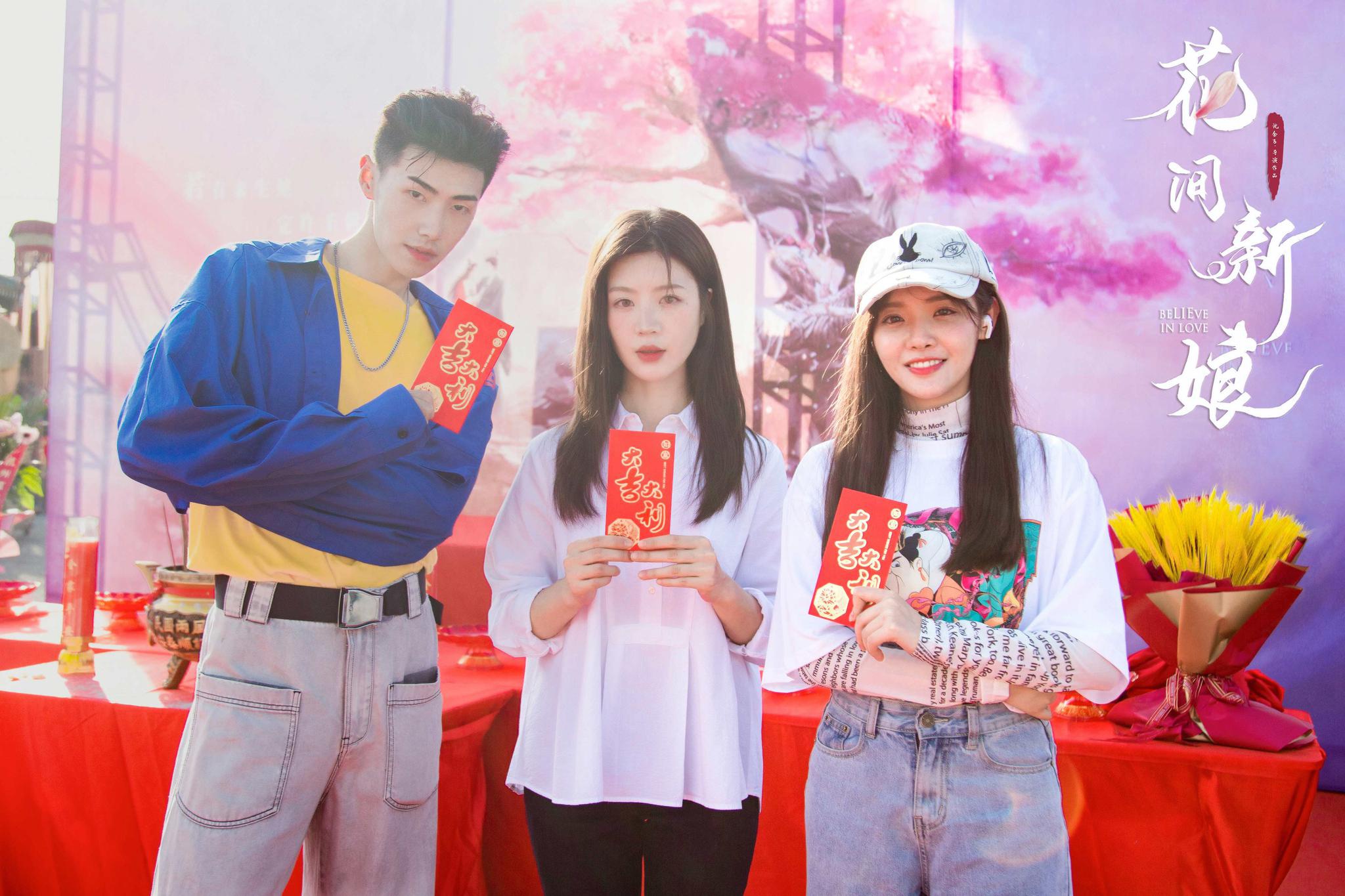 古装玄幻甜剧《花间新娘》象山开机 黄圣池郑合惠子”再续前缘”