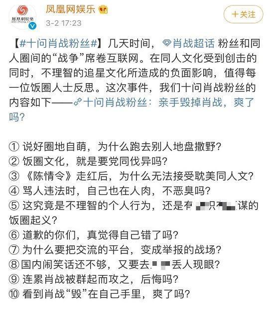 肖战被一些主流媒体命名但十问粉丝类似于高级黑