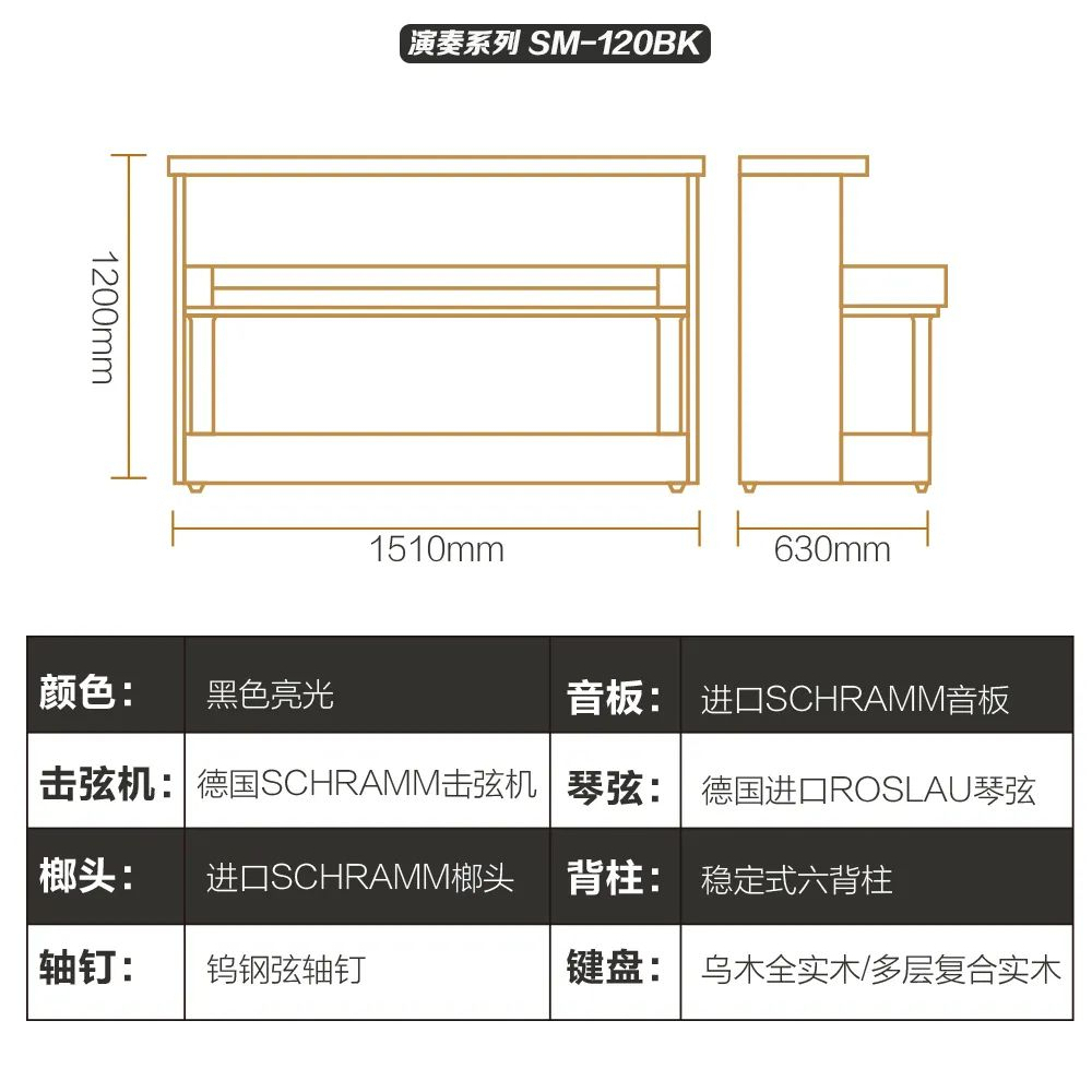 舒楠钢琴sm-120,钢琴初学者的福音