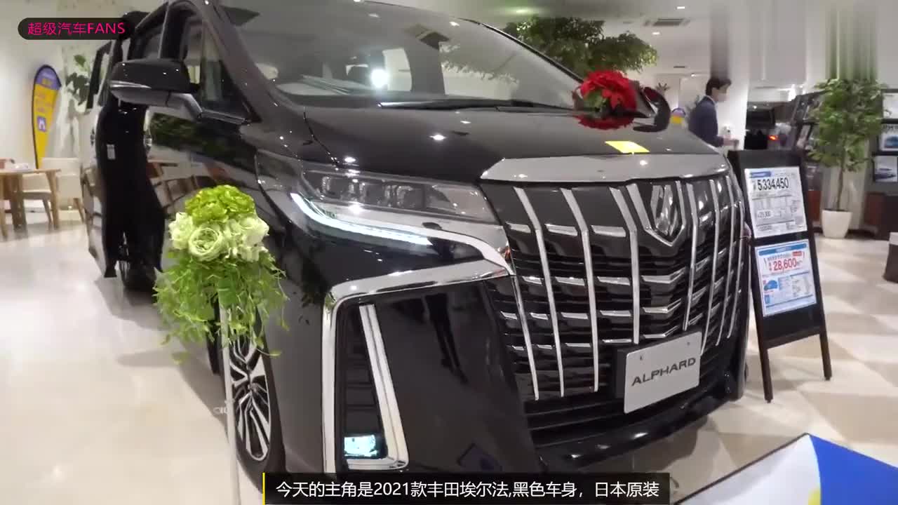 2021款丰田埃尔法日本4S店高清实拍，五百多万日元就可以拥有！