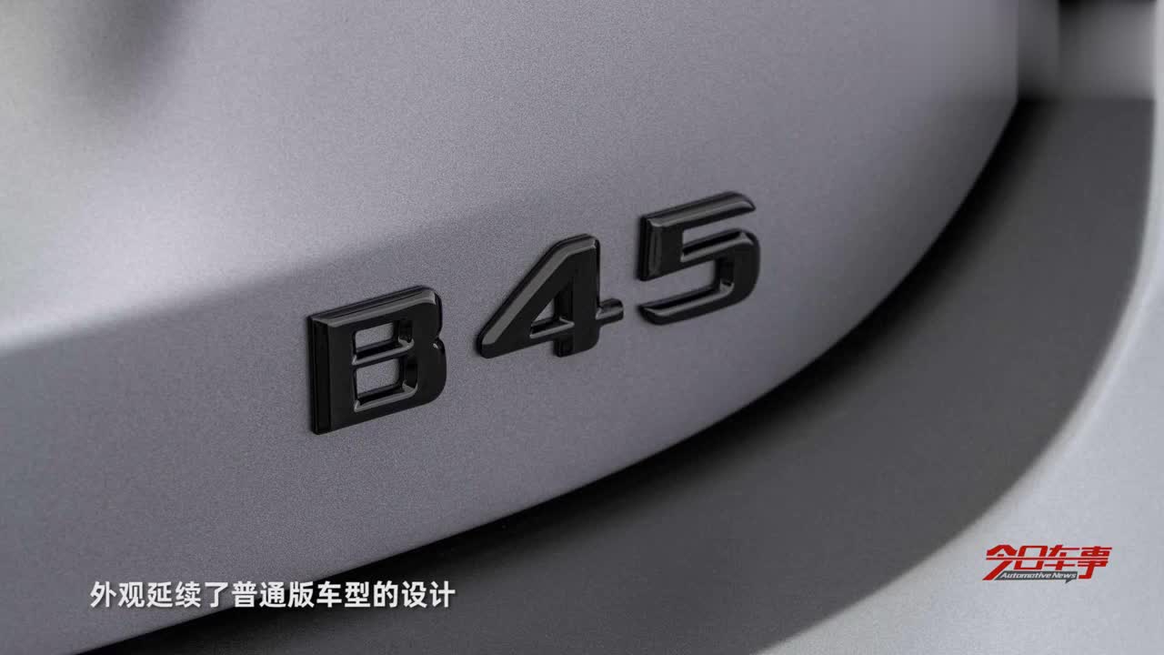 “暴躁”小钢炮！全新巴博斯B45亮相，AMG家族最新竖格栅