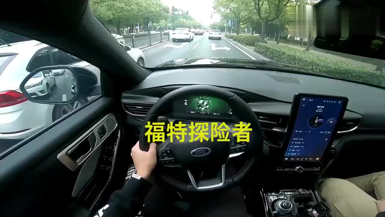 实拍试驾福特探险者23T，运动模式声浪不错，底盘很整