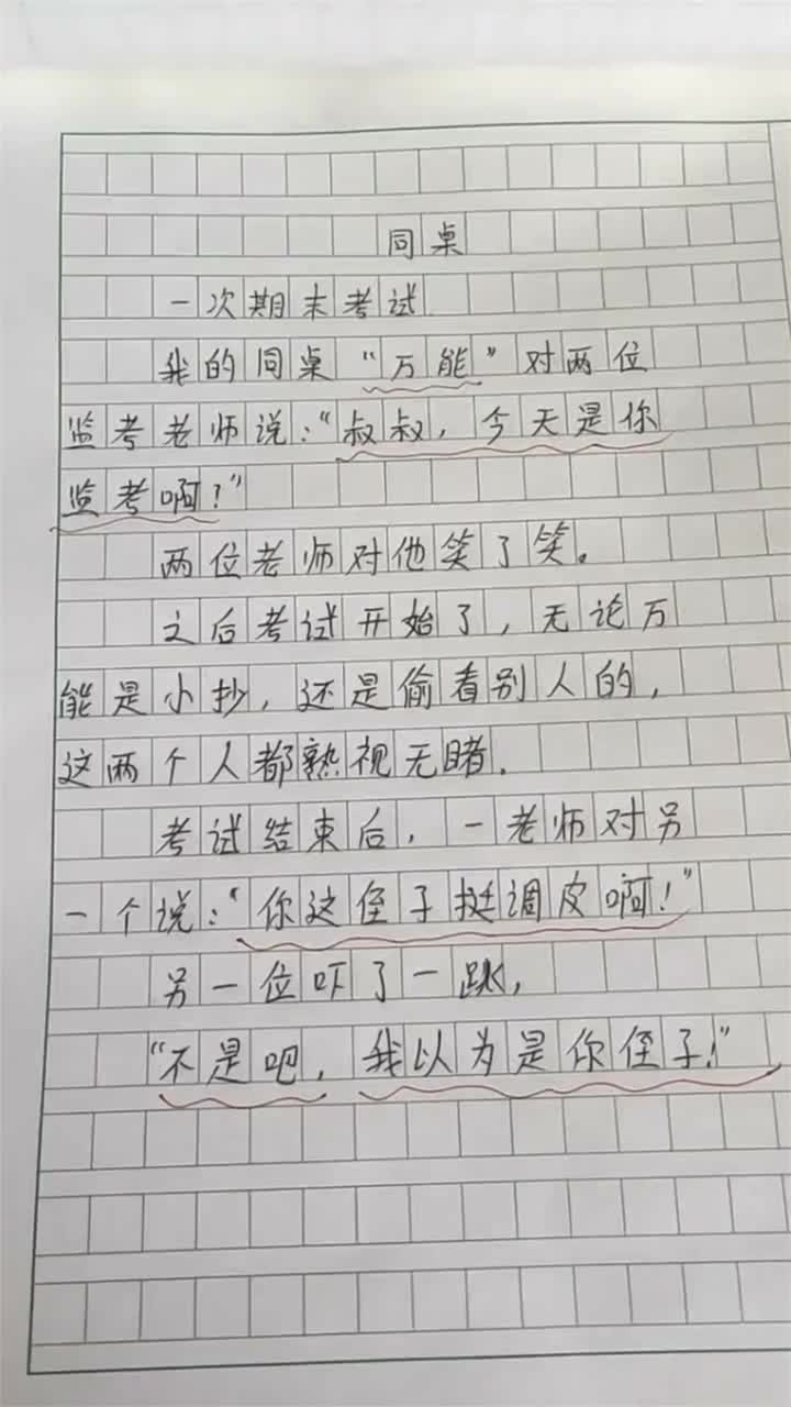 小学生搞笑作文,现在的熊孩子太机智,监考老师都被整懵了