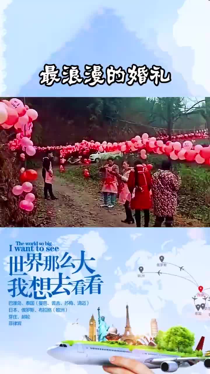 农村最浪漫的婚礼好多气球呀