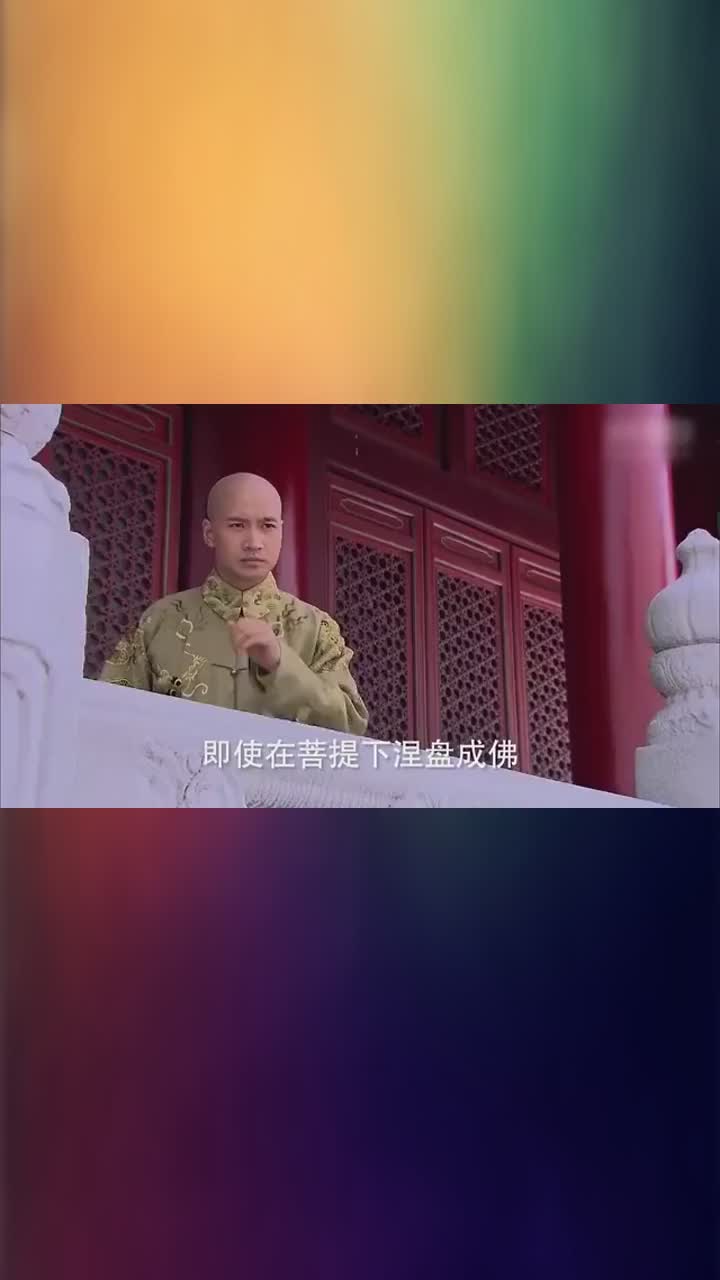 宫锁珠帘雍正城楼上目送熹妃和果亲王离开默默流泪让人心疼