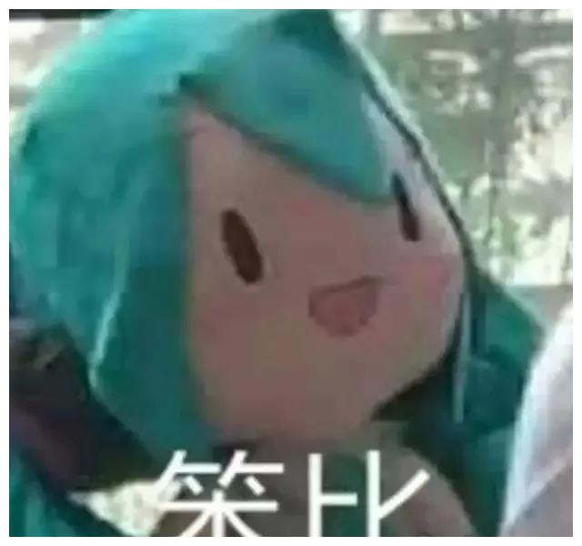 "超可爱的初音未来公仔表情包"