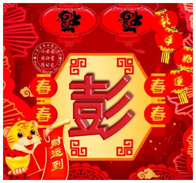 虎年财运到双福临门