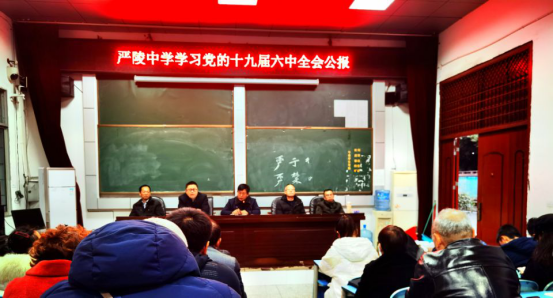 威远县严陵中学掀起全会学习热潮激昂时代奋进力量