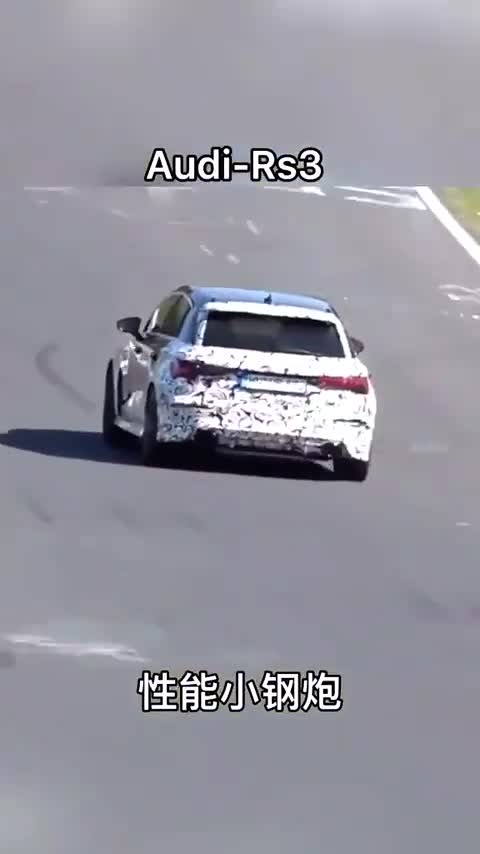 地表最强小钢炮奥迪rs3奥迪