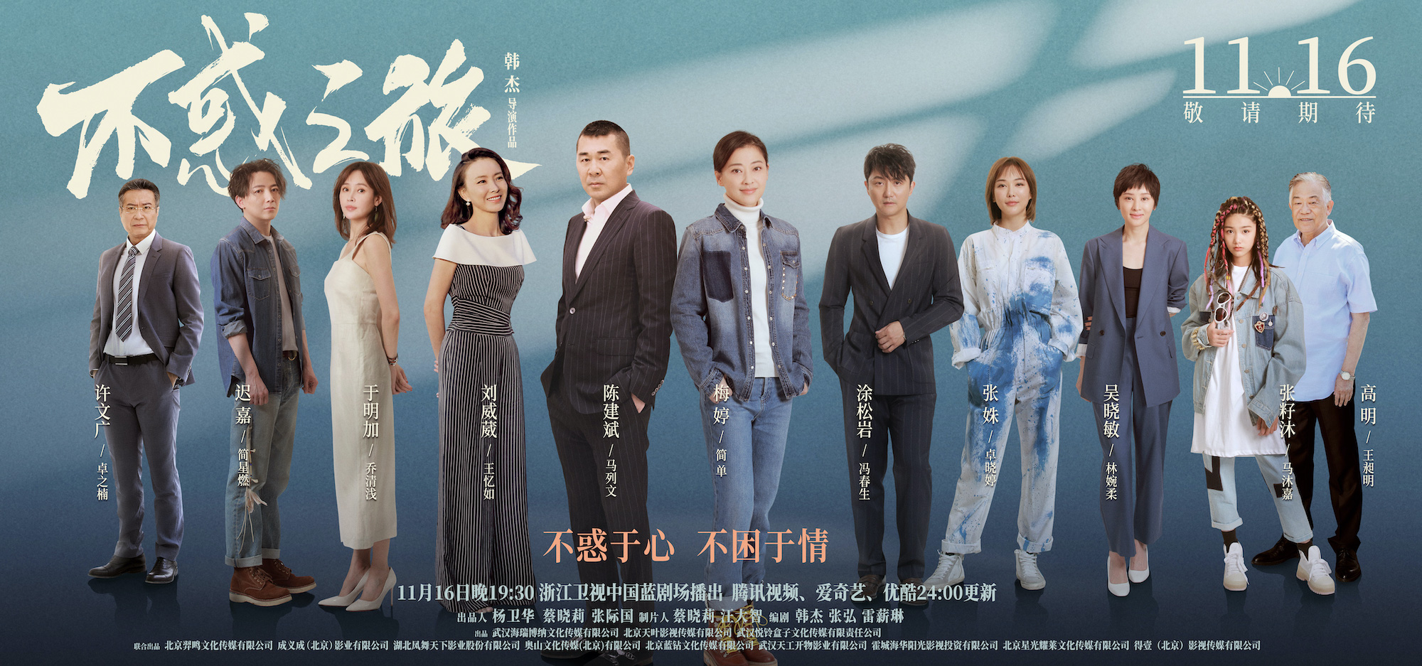 不惑之旅正式开播