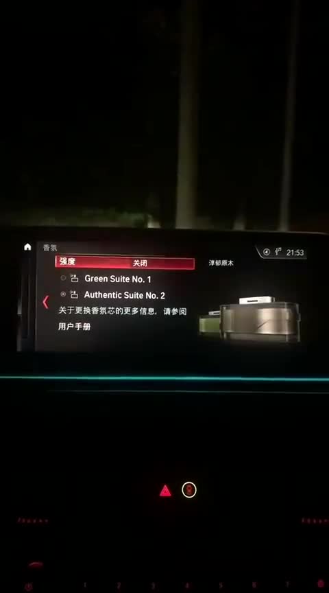 新5系：香氛系统宝马新款5系宿迁