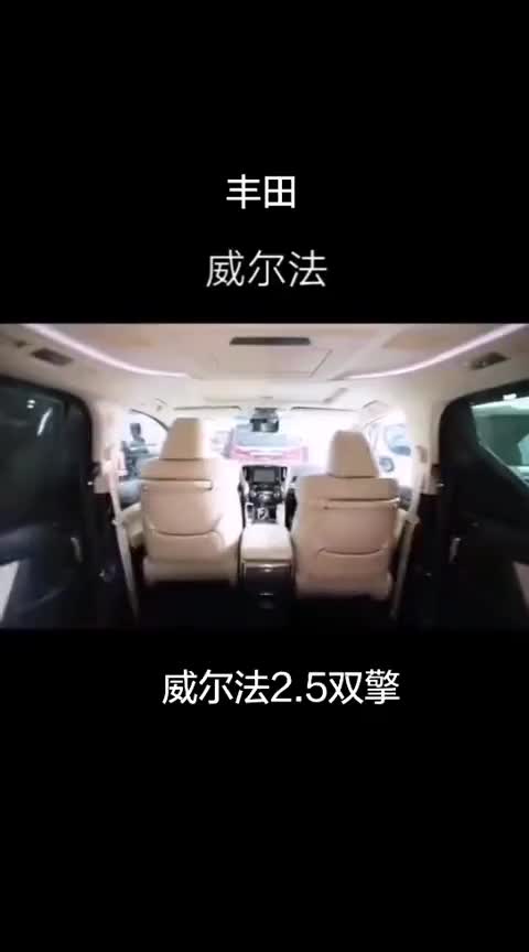 威尔法2.5双擎现车实拍@4S淘车