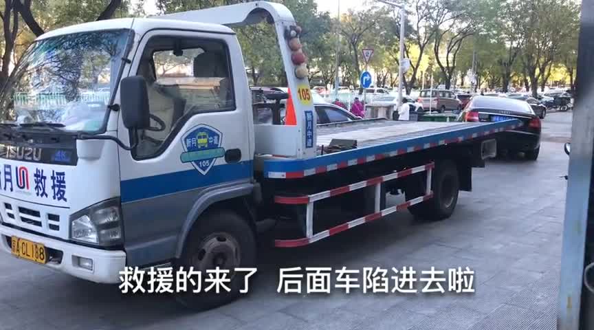 实拍：北京奥迪车没有坏路上，为啥老司机叫来救援拖车？丢人车技
