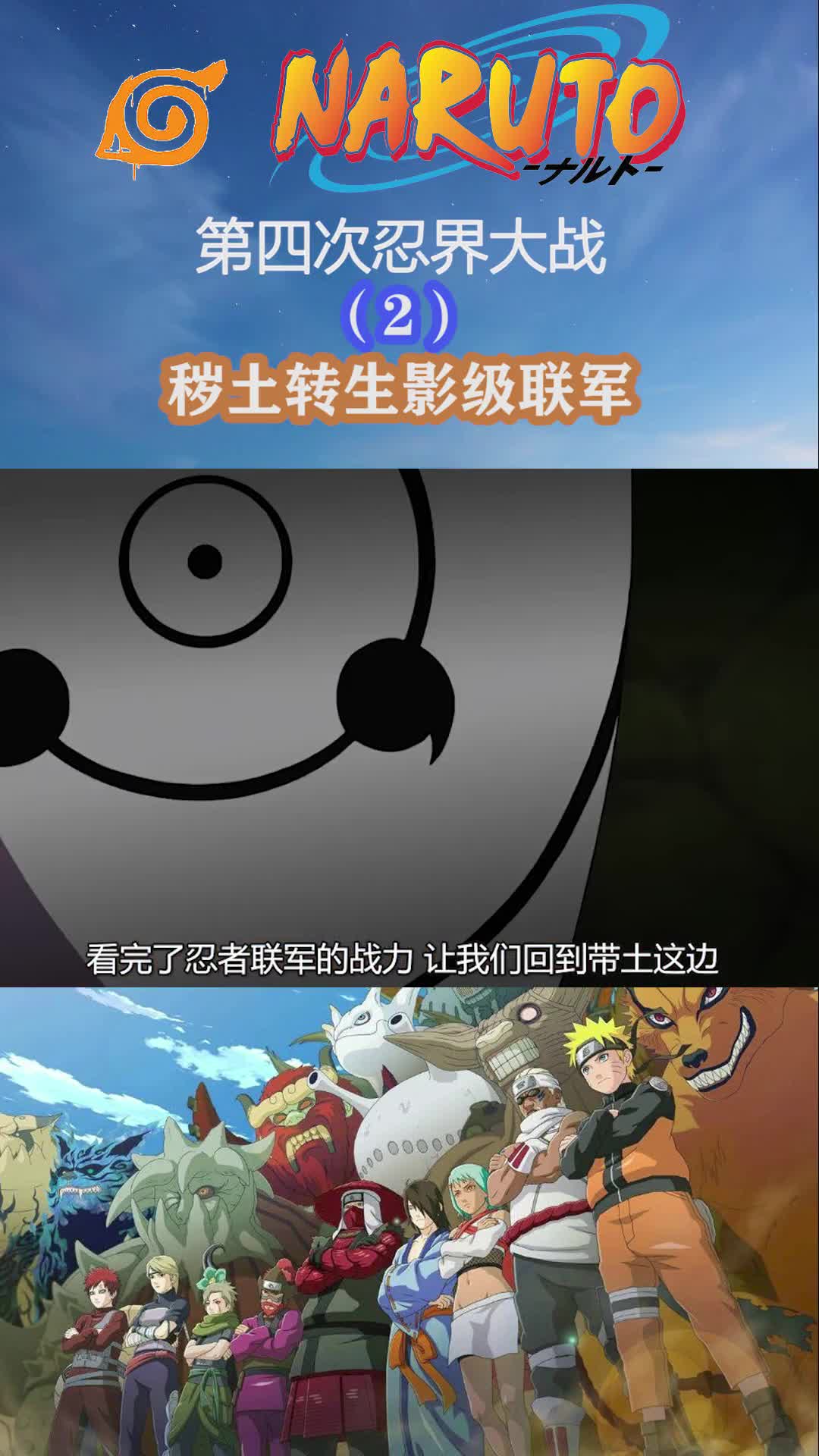 第四次忍界大战不会真有人不知道圆梦大师吧