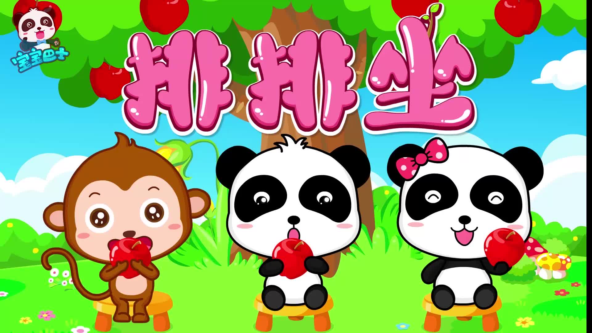 儿歌排排坐简谱_坐好来坐好来儿歌简谱,儿歌 坐好了 简谱,好宝宝儿歌简谱钢琴谱 第25页 大山谷图库(2)