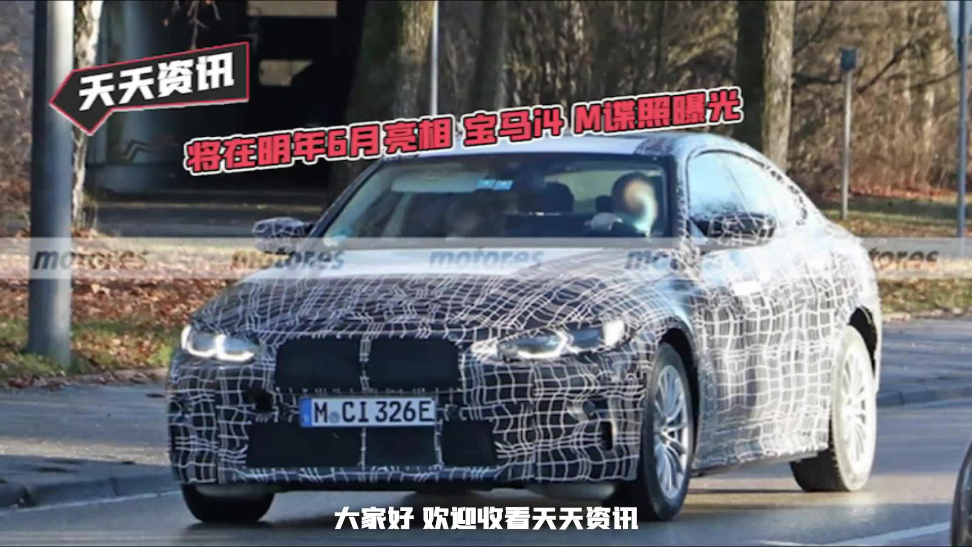 【天天资讯】将在明年6月亮相 宝马i4 M谍照曝光