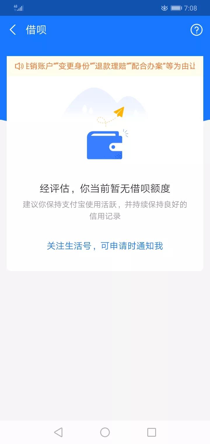 一夜之间189万借呗被关闭网友我们欠的钱该怎么办