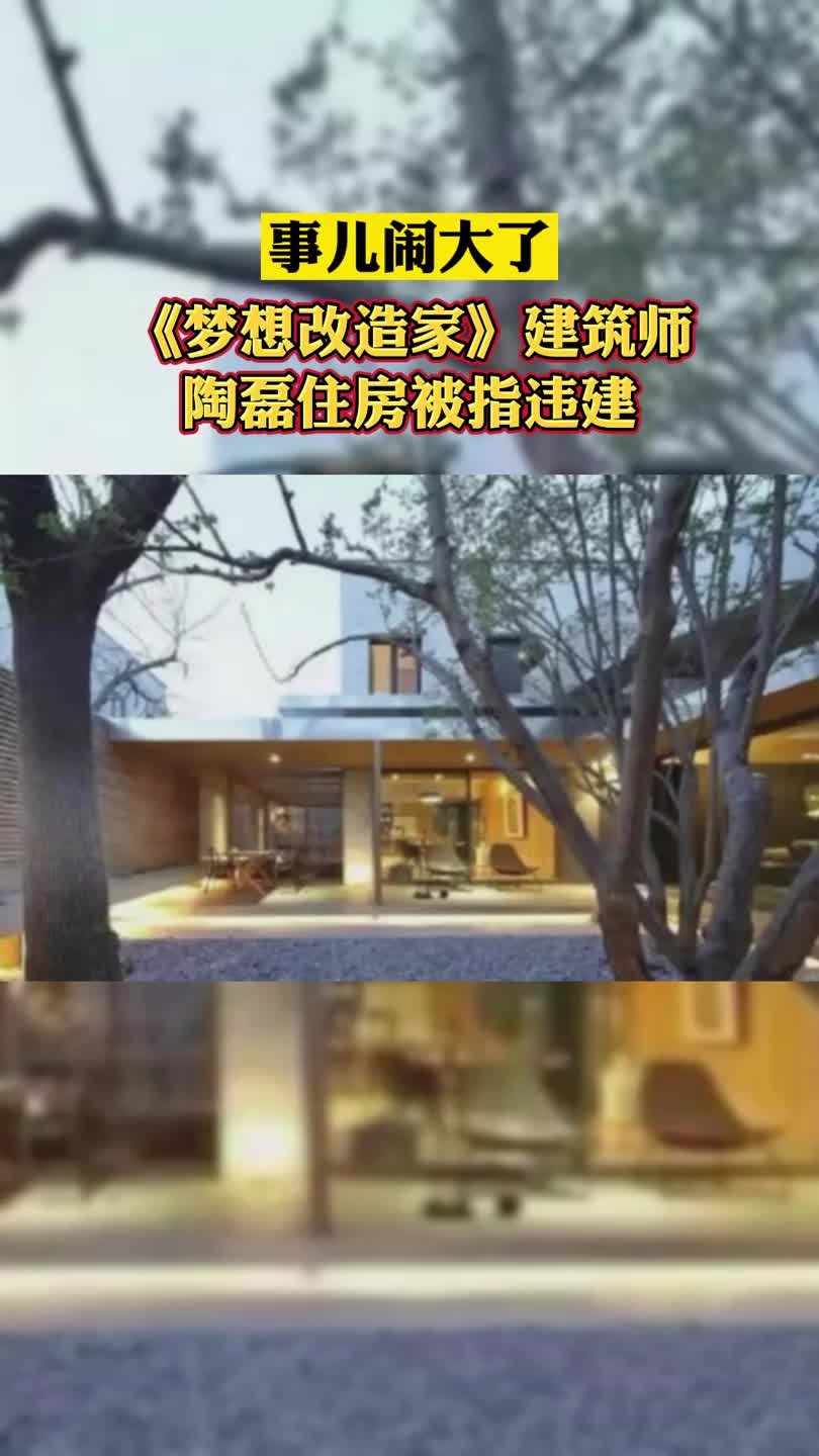 梦想改造家口碑评分雪崩式下滑设计师涉嫌抄袭及违建自住房