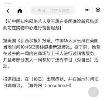 罗玉凤确诊新冠肺炎的是真的吗?罗玉凤2020年最新消息近况如何