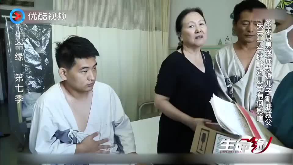 生命缘:面对即将手术给自己肝移植的儿子,父子俩手牵手共度难关