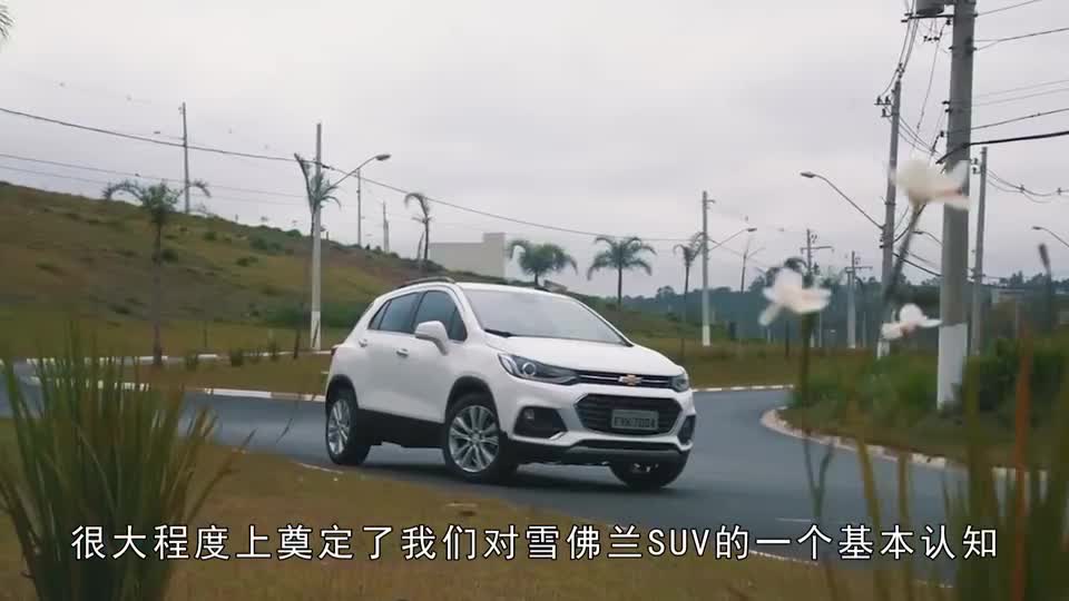 全新雪佛兰创酷：天生的运动基因