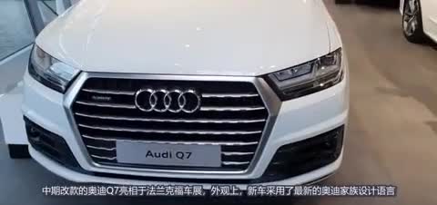 新款奥迪Q7亮相法兰克福车展，3001mm轴距，四款车型选择
