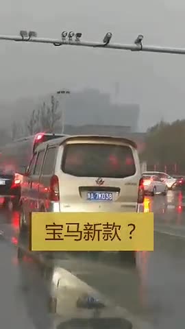 远处看以为是面包车，仔细一看才发现，难道是宝马的新款车吗