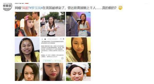 罗玉凤确诊新冠肺炎的是真的吗?罗玉凤2020年最新消息近况如何