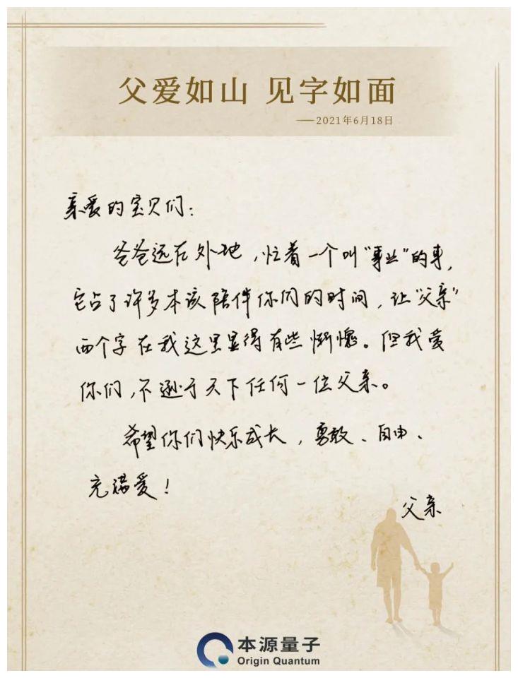父爱如山 见字如面!本源8位父亲手书寄语表达父爱