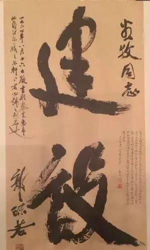 郭沫若书法可媲美苏东坡,两个字拍出1610万元天价,大家认为值吗