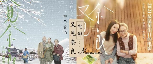 中日合拍电影《又见奈良》好评不断,中国养母千里寻亲