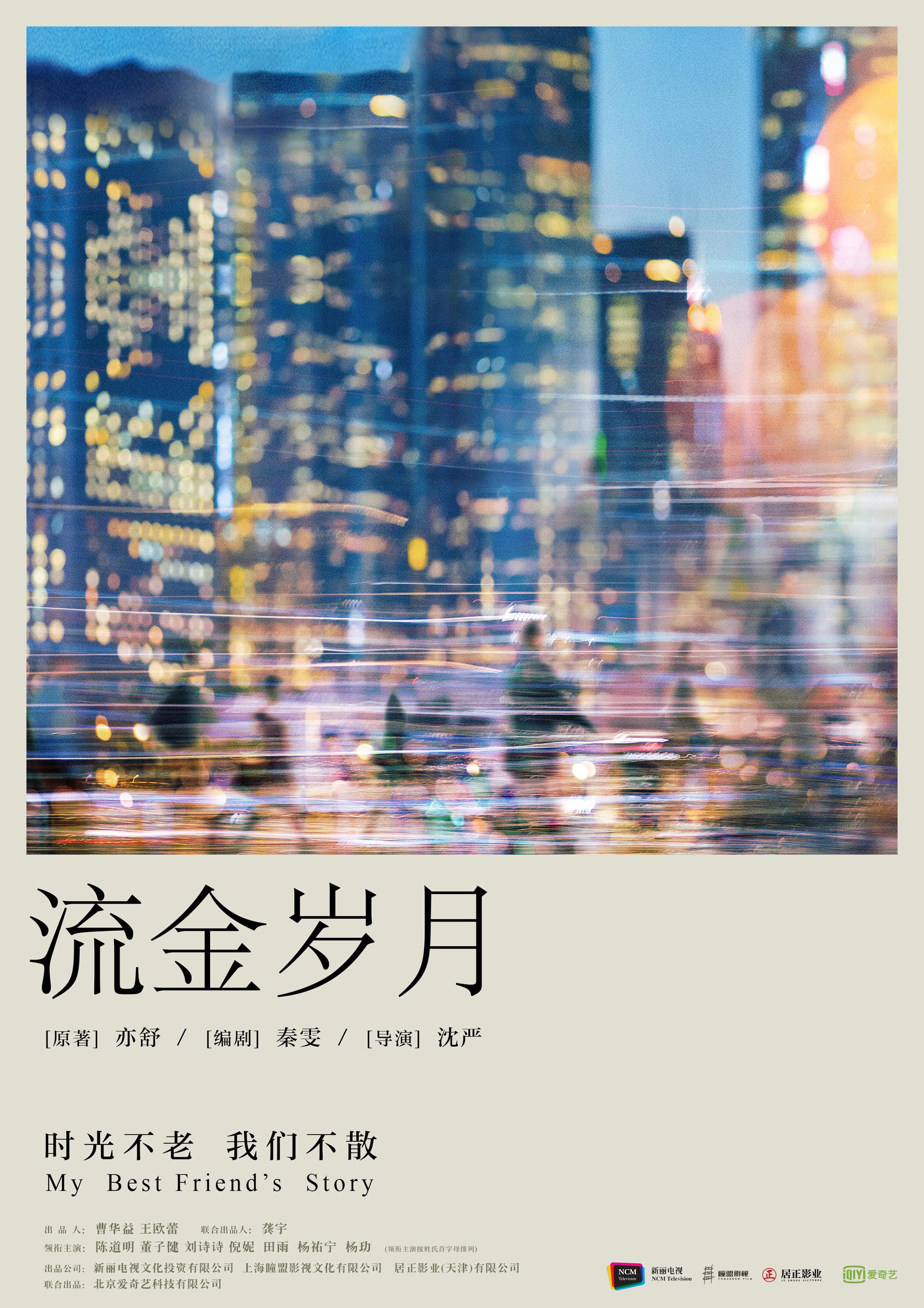 《流金岁月》开机曝主创 杨玏主演搭档刘诗诗