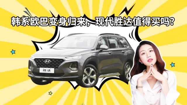 家用6座SUV，现代胜达你会心动吗