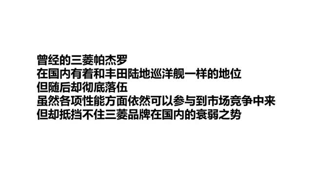 三菱帕杰罗：置之死地而后生！2020全新一代三菱帕杰罗