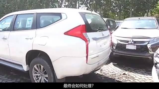 那些卖不掉的库存车，最终会如何处理？4S店员工实话告诉你！