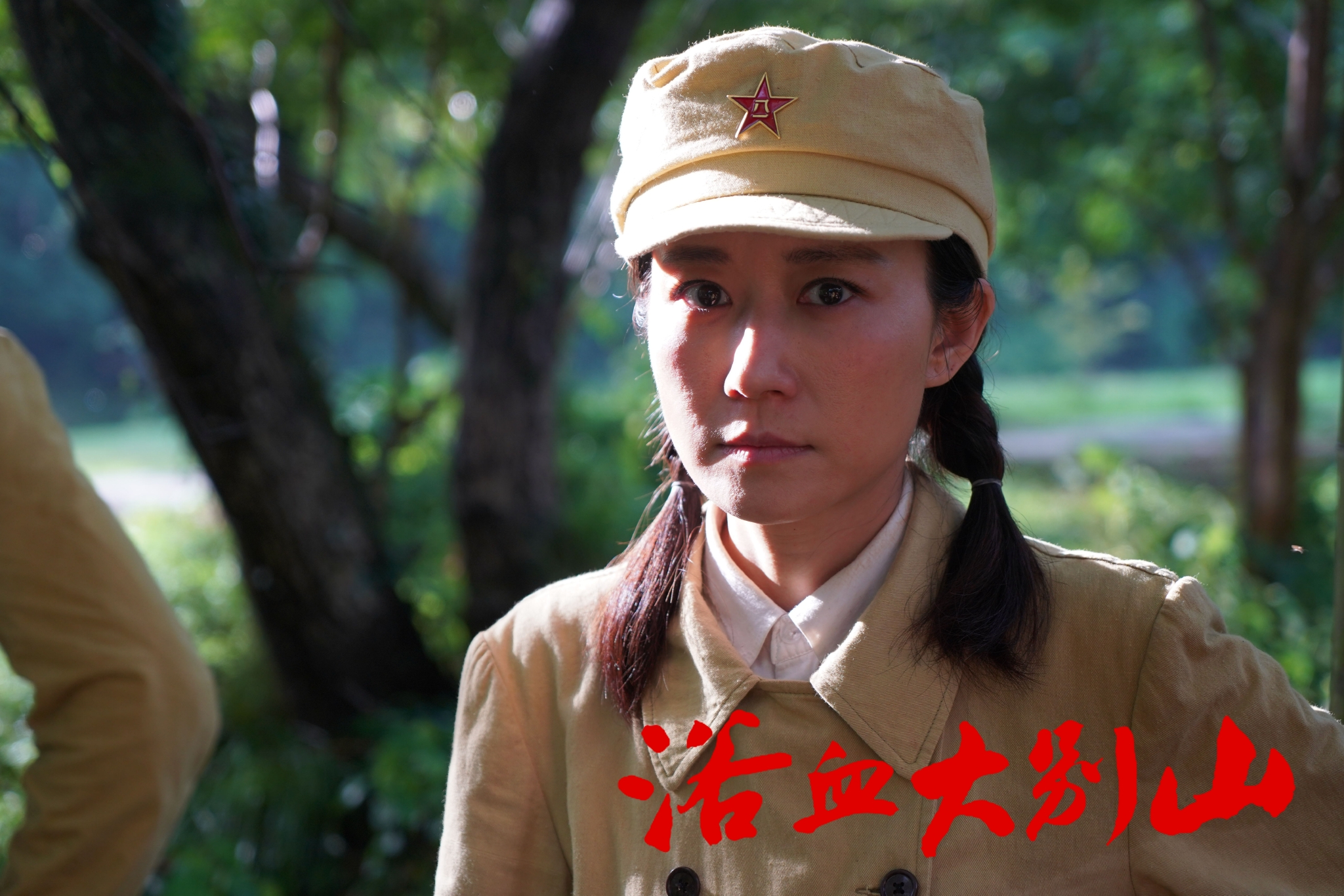 浴血大别山人物剧照徐杰讲述革命先烈浴血奋战保卫人民